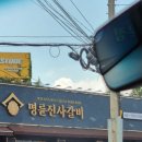 명륜진사갈비나운점 이미지
