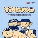 정수빈헤어 | 두산 vs KT 25.08.23 잠실야구장 망곰 베어스 데이 직관 후기 및 망곰 유니폼 프리오더 굿즈 판매 일정