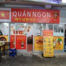 맛있는가게(Quan ngon) 이미지