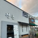 고깃집 정돈 | 광주 수완지구고깃집 정돈 방문 후기(웨이팅 맛집)