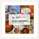 감삼제2경로당 | [김민성Im넙띠기돈까스] 대구돈까스, 대구현지인맛집, 내당동맛집, 서대구맛집, 감삼역맛집