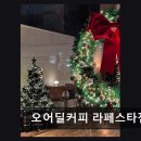 오어딜커피