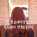 이연수미용실 이미지