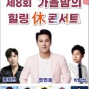 군민 힐링콘서트 이미지