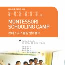 여름방학 필리핀 영어캠프 추천- 몬테소리 스쿨링 캠프 (상하이 헬로세부 유학원) 이미지