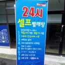 창원세탁소 이미지