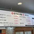 정가네손칼국수 - 화성시 동탄순환대로 127-19 | 정가네손칼국수