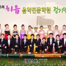 하음음악학원 이미지