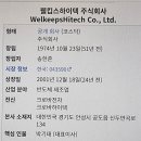 웰킵스(주) 이미지