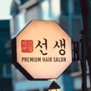 101 헤어살롱 이미지