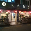 수락반점