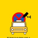 주정차-8 이미지