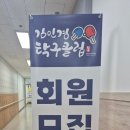 김인경탁구클럽