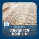 에이스이불마트 이미지