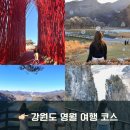 주천면-16(판운쉼터화장실) | 영월 1박2일 여행 코스 BEST5 한반도지형 판운섶다리 마을 선돌 외