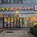 파주 금촌로타리 24시운영 잠실감자탕&amp;쭈꾸미(미나리감자탕,철판쭈꾸미삼겹살)*내돈내산후기*