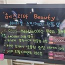 헤스티아뷰티 이미지