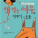 책먹는여우 이미지