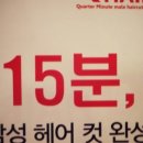 헤어큐(Q)미용실 이미지