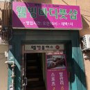 이수웰빙 이미지