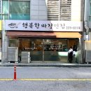 행복한짜장면집 이미지