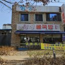 청정주유소 | #칠곡 2지구 청정 굴 국밥 맛집 방문 후기 #주유소 자동세차기 체험 #투명 피처 맥주