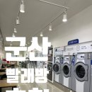 웰빙빨래방 네이버블로그
