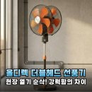 대림전기공업(주) | 올디렉 공업용 대형 선풍기 더블헤드 써큘레이터로 무더운 현장 열기 해결한 후기