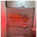 고기서고기 - 광명시 광명로 955 | 고기서고기