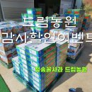더드림농원 이미지