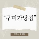 피자피크 옥계점 | "구미가당김"