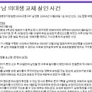 강남 의대생 살인사건 국민청원링크 가져왔어요 이미지