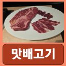 맛배 | 논현역 소고기 신논현 맛집 고기집 고깃집 논현동 맛배고기 후기