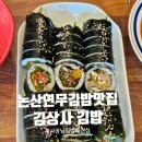 김상사김밥 이미지