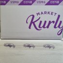맛있는게 너무 많은 마켓컬리 추천템 솔직후기, 재구매의사