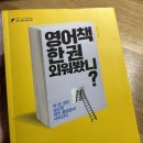 [백석]영화로 읽는 영어책(왕초보) | 김민식 &lt;영어책 한 권 외워봤니?&gt; 책 리뷰{7} (ft. 이것은 영어책인가 자기계발서인가?)