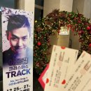 트랙(TRACK) | 이은결 마술쇼 트랙 TRACK 후기! (경기아트센터 대극장 시야) 그리고 이나경송탄부대찌개