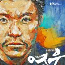 예그린여관 | 2022 뮤지컬 영웅,2023 레미제라블 오디션, 새로운 안중근의사와 장발장은 누구?