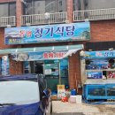 통영청기식당