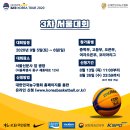 KB국민은행 LiiV 3x3 KOREA TOUR 2020 3차 서울대회 (서울특별시) 이미지