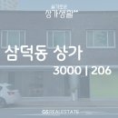 삼덕청아람공인중개사사무소 | 대구 중구 삼덕동 상가 임대 합리적 권시비 다양업종 가능 즉시영업 가능 찾아가는 SNS상권!