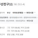 부산진구-11 티스토리