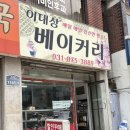 이대상베이커리
