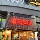 송도 달빛공원 | 쾌적함과 맛 모두 잡은 송도 달빛축제공원역 소곱창 맛집, [만곱집] 송도달빛공원점 후기!