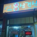 대성냉.생삼겹살
