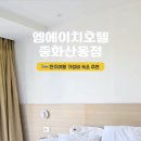 엠에이치호텔중화산동점 이미지