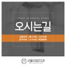 서울아임치과의원 이미지