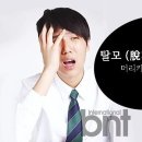 탈모야안녕 이미지