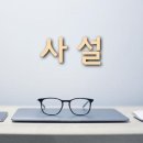 [울산광역매일] 現重 노사, 현대차 무분규 임담협 타결 타산지석 삼아야 이미지