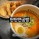 탄탄면공방판교 | 코엑스 파르나스몰 블루리본맛집_ 탄탄면공방 | 강남맛집